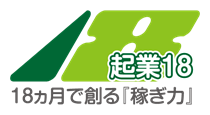 起業１８フォーラム